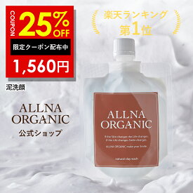 25%OFFクーポン有！【公式】オルナオーガニック【楽天ランキング1位】泥 洗顔 洗顔料 洗顔フォーム クレイ どろ ドロ 泡立てネット付き 大人の毛穴ケア 毛穴 130g 無添加 日本製 毛穴 まつエク メンズ