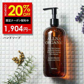 20%OFFクーポン有！【公式】オルナオーガニック ハンドソープ 無添加 合成香料　合成着色料 フリー 手荒れ 敏感肌 用 保湿 おしゃれ ハンドウォッシュ 「 コラーゲン ヒアルロン酸 ビタミンC誘導体 セラミド 配合」500ml