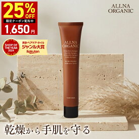 25%OFFクーポン有！【公式】オルナオーガニック ハンドクリーム ハンドケア 無添加 合成着色料 合成香料 不使用 天然アロマの香り コラーゲン ヒアルロン酸 ビタミンC誘導体 セラミド ギフト プレゼント 誕生日プレゼント 43g