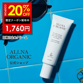 【21日 09:59まで】20%OFFクーポン有！【公式】オルナオーガニック 日焼け止め ( SPF50+ PA++++ ) クリーム 日焼け止めクリーム「 SPF50 + PA ++++ 」顔 からだ 落としやすい 無添加 コラーゲン ヒアルロン酸 ビタミンC誘導体 プラセンタ 50g