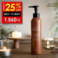 25%OFFクーポン有！【公式】オルナオーガニック【楽天ランキング1位】ボディクリーム 保湿 顔 かかと 全…