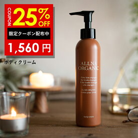 25%OFFクーポン有！【公式】オルナオーガニック【楽天ランキング1位】ボディクリーム 保湿 顔 かかと 全身 乾燥肌「 合成着色料 合成香料 無添加 」保湿クリーム 200g