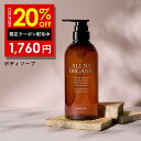 20%OFFクーポン有！【公式】オルナオーガニックボディソープ 無添加 保湿 「 合成香料 ・ 合成着色料 フリー 」「 コラーゲン 3種類 + ヒアルロン酸 4種類 + ビタミンC誘導体 4種類 + セラミド 配合」450ml