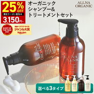 【19日 0時〜】25%OFFクーポン有！【公式】オルナオーガニックシャンプー ＆ トリートメント 500ml ＆ 50…