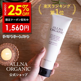 25%OFFクーポン有！【公式】オルナオーガニック【楽天ランキング1位】ヘア トリートメント 180g 【 洗い流す 無添加 リペア トリートメント ヘアパック トリートメント・ヘアパック 】