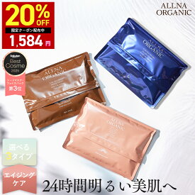 20%OFFクーポン有！【公式】オルナオーガニック【楽天ランキング1位】パック シートマスク フェイスマスク パック夜用 シートマスクが新登場 選べる朝晩の2タイプ 日本製 大容量 美容液 約8本分 30枚