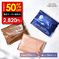 【4日 20時〜】半額クーポン有！【お試し3点セット】 オルナオーガニック パック シートマスク フェイス…