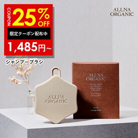 25%OFFクーポン有！【楽天ランキング1位！】 硬さで選べる2タイプ【公式】オルナオーガニック シャンプーブラシ 頭皮マッサージ スカルプブラシ 頭皮ブラシ ヘッドマッサージ ブラシ くし 櫛 誕生日プレゼント