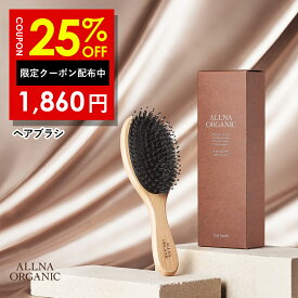 25%OFFクーポン有！ヘアブラシ ブラシ オルナ オーガニック くし 豚毛 パドル 艶 シルク 髪 静電気 切れ毛 枝毛 防止 頭皮 マッサージ 櫛 ボックス 箱 付き プレゼント ALLNA ORGANIC