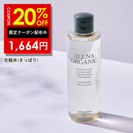 20%OFFクーポン有！【公式】 オルナ オーガニック 化粧水 さっぱり ビタミンC 保湿 200ml
