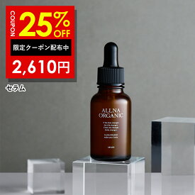 25%OFFクーポン有！【公式】オルナ オーガニック 美容液 セラム レチノール シカ ビタミンC 30ml