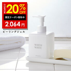 【18日 10時〜】20%OFFクーポン有！美白 薬用 ピーリング ジェル ヒアルロン酸 フィス ホワイト 大人 の 毛穴ケア たるみ毛穴 プラセンタ 配合 保湿 ゲル しみ シミ そばかす くすみ コラーゲン ニキビ 対策 日本製 250g医薬部外品