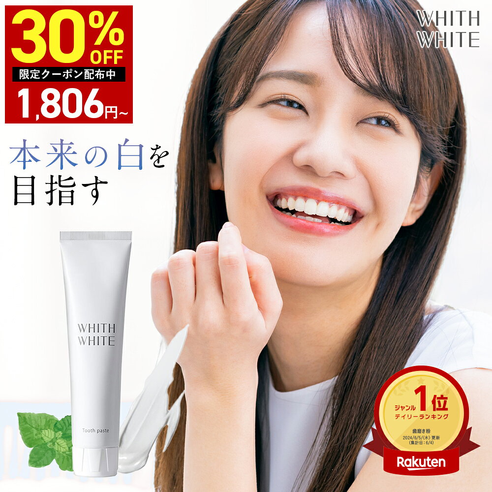 【20日 20時〜】30%OFFクーポン有!選べる 歯みがき粉 120g 歯磨き ジェル 100g フィス ホワイト 医薬部外品 薬用 歯磨き粉【 歯周病 ケア 口臭防止 フッ素 キシリトール ホワイトニング 】歯を白く はみがき粉 日本製 WHITH WHITE - メイン画像 2