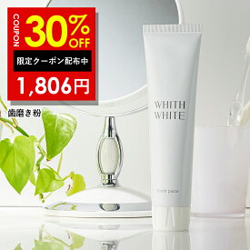 30%OFFクーポン有！歯みがき粉 歯磨き粉 ホワイトニング フィス ホワイト 医薬部外品 薬用 歯磨き 【 歯周病 ケア 口臭防止 フッ素 キシリトール セルフホワイトニング 】歯を白く はみがき粉 日本製 120g WHITH WHITE