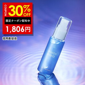 30%OFFクーポン有！美白 薬用 美容液 夜用フィス ホワイト医薬部外品 美白美容液 トラネキサム酸 50ml WHITH WHITE