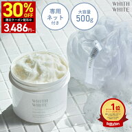 【4日 20時〜】30%OFFクーポン有！ WHITH WHITE (フィス ホワイト) ボディスクラブ 専用ネット付き ボデ…