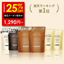 25%OFFクーポン有！【公式】オルナオーガニックシャンプー ／ トリートメント 単品 6種類 無添加 ノンシリコンアミノ酸 弱酸性 400ml シャンプー トリートメント【 詰め替え用 】