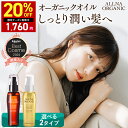 20％OFFクーポン有！【楽天ランキング1位】ヘアオイル 洗い流さない アウトバス トリートメント スタイリング モイス… 
