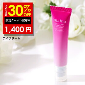 30%OFFクーポン有！アイクリーム【 キメ、ハリ、シワ 対策】目元ケア マイナローラー スティック「 コラーゲン × ヒアルロン酸 」 クリーム 全方位 日本製 15gmaina