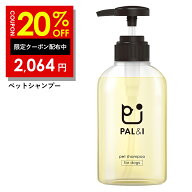 【4日 20時〜】20%OFFクーポン有！ 犬 シャンプー ペット オーガニック 【 無添加 犬用品 】 PAL&I 犬用…