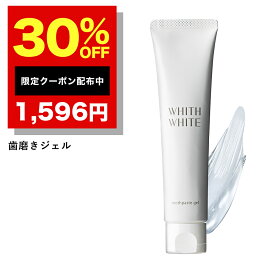 30%OFFクーポン有！歯磨き粉 ホワイトニング ジェル 【 はみがき粉 ジェル 研磨剤なし 】 フィス ホワイト 3つの 薬用成分 配合 で 歯周病 ケア 口臭防止 セルフホワイトニング 【 子供 の 歯磨き にも 】 ホワイト の容器 100gWHITH WHITE