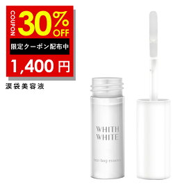 30%OFFクーポン有！目元美容液 アイクリーム まつ毛美容液 睫毛美容液 フィス ホワイト 涙袋 美容液 ヒアルロン酸 無添加 美容液 で たっぷり 保湿 睫毛 まつ毛 まつげ くま たるみ シワ 対策　5.5ml WHITH WHITE