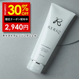 30%OFFクーポン有！RERIQ リリーク モイスト クレンジング ジェル クレンジングジェル 150g 幹細胞 エキス 高濃度LPS配合