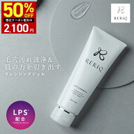 【4日 20時〜】半額クーポン有！RERIQ リリーク モイスト クレンジング ジェル クレンジングジェル 150g …