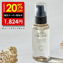 20%OFFクーポン有！【公式】オルナオーガニック ヘアオイル ダメージケア 80ml 補修 ケア 洗い流さない ヘアトリートメント