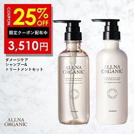 25%OFFクーポン有！【公式】オルナオーガニック ダメージケア シャンプー トリートメント セット 各400ml