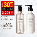 【Brand Day開催】30%OFFクーポン有！【公式】オルナオーガニック ダメージケア シャンプー トリートメント セット 各400ml