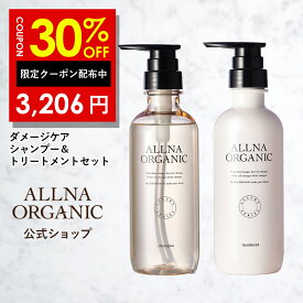 【Brand Day開催】30%OFFクーポン有！【公式】オルナオーガニック ダメージケア シャンプー トリートメント セット 各400ml