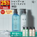 【4日 20時〜】25%OFFクーポン有！シャンプー / トリートメント 単品 シャンプー 美容室専売品 サロンシャンプー ノンシリコンシャンプー アミノ酸シャンプー トリートメント サロン専売 コンディショナー トリートメント洗い流す