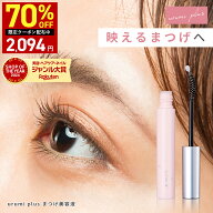 【21日 09:59まで】70%OFFクーポン有！まつ毛美容液ウルミプラス うるみぷらす まつ毛 美容液まつエク ま…