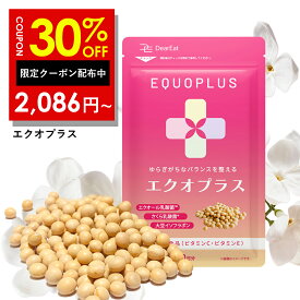 【24日20時〜 】30%OFFクーポン有！＼おトクな2・3ヶ月セットも♪／【ゆらぎがちなバランスを整える】栄養機能食品 DearEat エクオプラス エクオール エクオールサプリ 乳酸菌 大豆 イソフラボン サプリ 美容 健康 国内製造 小粒【続けやすい】送料無料
