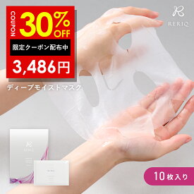【24日20時〜 】30%OFFクーポン有！RERIQ リリーク ディープモイストマスク シートマスク 30ml 10枚 入 幹細胞 エキス 高濃度LPS配合