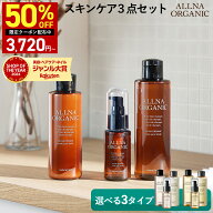 【18日 10時〜】半額クーポン有！【公式】オルナオーガニック 化粧水 & 乳液 & 美容液 スキンケア セット…