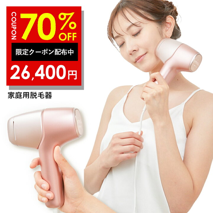楽天市場】【4日 20時〜】70%OFFクーポン有！脱毛器 光美容器 美顔器 