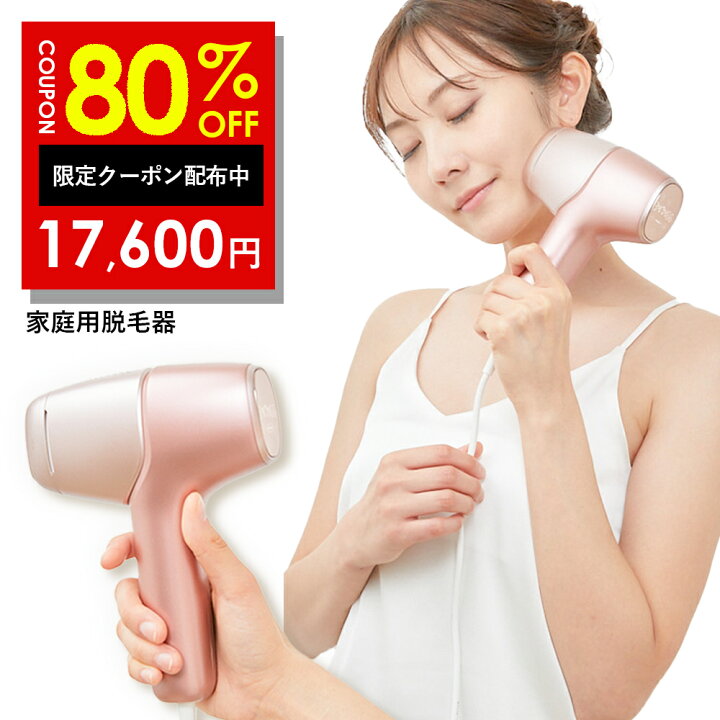 楽天市場】【14日 20時~】80%OFFクーポン有！脱毛器 光美容器 美顔器 