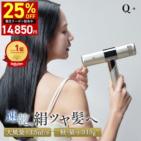 【4日 20時〜】25%OFFクーポン有！【 Q+ 公式 】ドライヤー クオリタス シルキーイオン ドライヤースマート 大風量 速乾 軽い ヘアドライヤー Q+ コンパクト 軽量 髪 温度調整 速乾 折りたたみ ヘアドライヤー ギフト ヘアケア プレゼント ギフト ホワイトデー 母の日