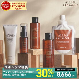 【4日 20時〜】30%OFFクーポン有！【公式】オルナオーガニック【 福袋 】 クレンジング 洗顔 化粧水 (200ml) 美容液 (47ml) 乳液 (150ml) クレンジングジェル (130g) 泥洗顔 (130g)
