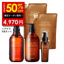 【Brand Day開催】半額クーポン有！【公式】オルナオーガニック シャンプー＆トリートメント＆各 詰め替え ＆ ヘアオイルボトル2本(各500ml)+詰め替え2個(各400ml)+ヘアオイル1本(80ml)