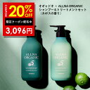 20%OFFクーポン有！＼ オギャドキ × ALLNA ORGANIC ／ ROOMコラボシャンプー ＆ トリートメント カボスの香り 500ml ＆ 500ml無添加 スムース