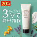 【2日 9:59まで】20%OFFクーポン有！【公式】オルナオーガニック【楽天ランキング1位】ヘア トリートメント 180g 【 …
