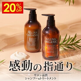 20％OFFクーポン有！【公式】オルナオーガニックシャンプー ＆ トリートメント 500ml ＆ 500ml ボトル セット 無添加 ノンシリコン スムース モイスチャー スカルプ