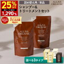 25%OFFクーポン有！【公式】オルナオーガニックシャンプー ／ トリートメント 単品 6種類 無添加 ノンシリコンアミノ酸 弱酸性 400ml シャンプー トリートメント【 詰め替え用 】
