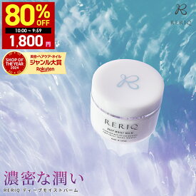 【緊急追加！】80％OFFクーポン有！RERIQ リリーク 保湿クリーム 50g ディープモイストバーム クリーム バーム幹細胞 エキス 高濃度LPS配合