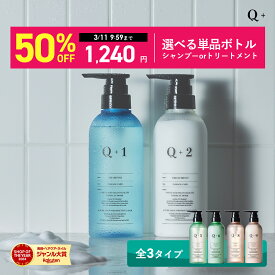 【緊急追加！】最大半額クーポン有！シャンプー / トリートメント 単品 シャンプー 美容室専売品 サロンシャンプー ノンシリコンシャンプー アミノ酸シャンプー トリートメント サロン専売 コンディショナー トリートメント洗い流す