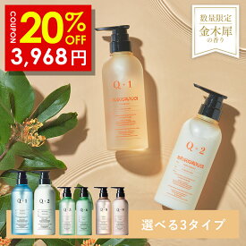 20％OFFクーポン有！Q+ ( クオリタス )シャンプー ＆ トリートメント 400ml ＆ 400g （ 選べる 3種類 ) ボトル セット シャンプー コンディショナー サロンシャンプー トリートメント 美容室専売品