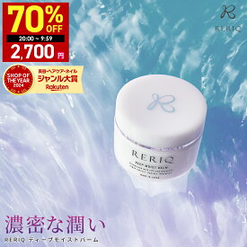 【24日20:00 ~ 25日09:59まで！】70％OFFクーポン有！RERIQ リリーク 保湿クリーム 50g ディープモイストバーム クリーム バーム幹細胞 エキス 高濃度LPS配合